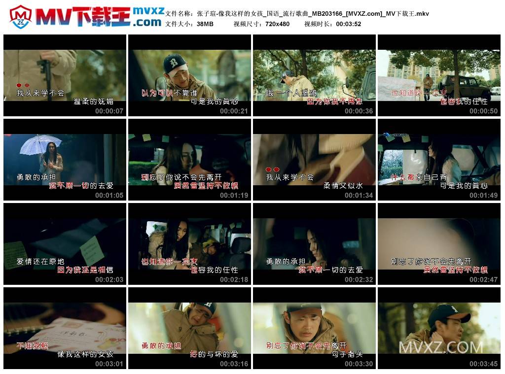 张子瑄-像我这样的女孩_国语_流行歌曲_MB203166